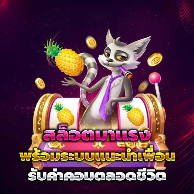 racha688 เครดิตฟรี